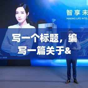 唐山最新司机招聘，爱与陪伴的行车之旅温馨启程