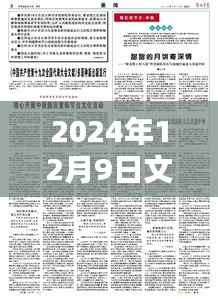 文国庆2024年新篇章,迈向未来,开启新篇章