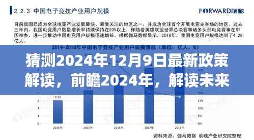 最新政策解读视角，前瞻2024年市场新机遇，洞悉未来政策动向，解读未来趋势于手掌握之中