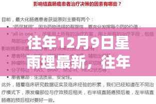 往年12月9日星雨理论最新解读与启示
