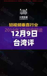 台湾深度解读,大陆最新视频展现时代变迁与未来展望