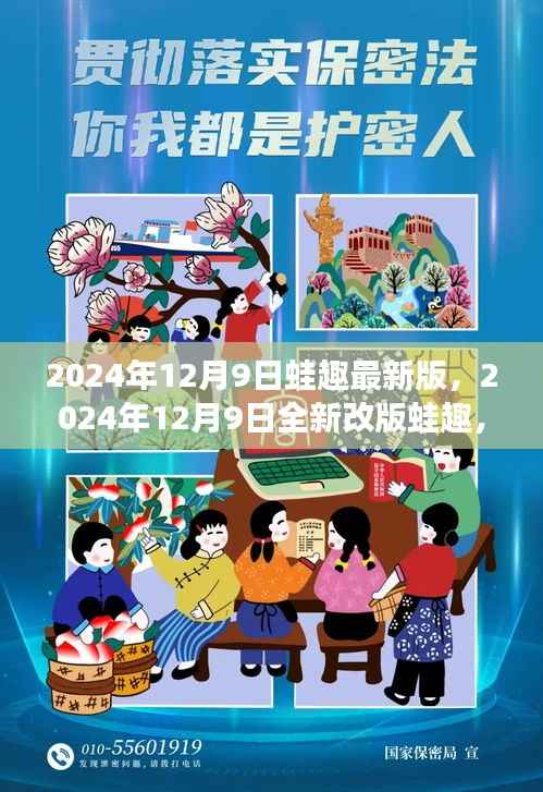 探索未来的娱乐新纪元，蛙趣最新版全新改版上线