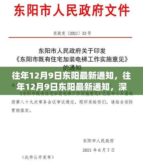 深化教育改革，东阳最新通知推动教育事业高质量发展
