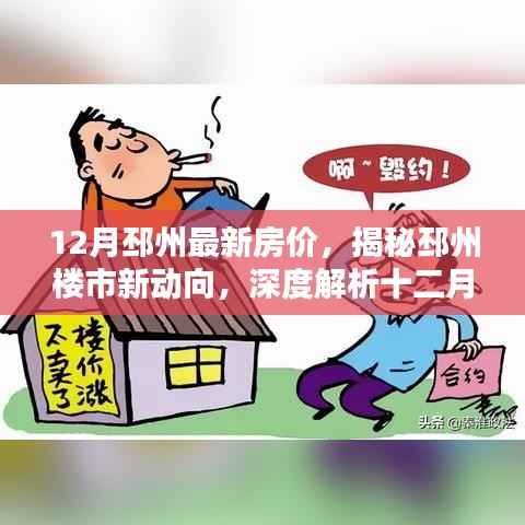 揭秘邳州最新房价走势,深度解析楼市新动向与十二月房价动态