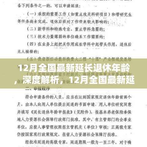 深度解析，全国最新延长退休年龄政策及其影响