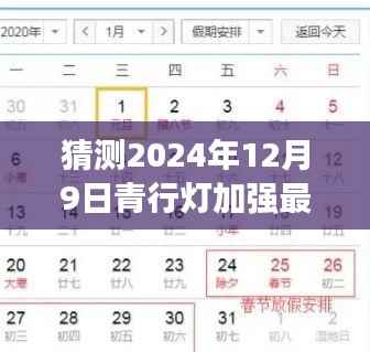 揭秘，青行灯加强猜想与最新情报，预测2024年秘密更新！