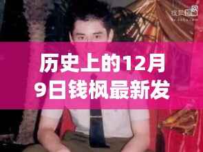 钱枫发型变迁揭秘，回顾历史日期下的潮流造型故事