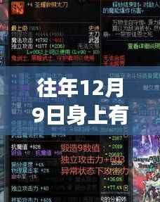 往年12月9日神秘巨龙现身,最新章节震撼发布
