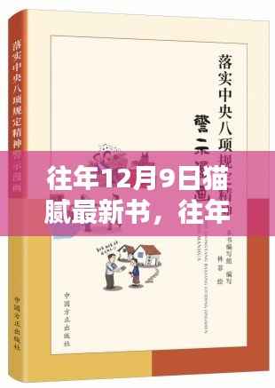 猫腻新书揭秘，传奇佳作揭晓日，探寻未曾揭晓的奥秘