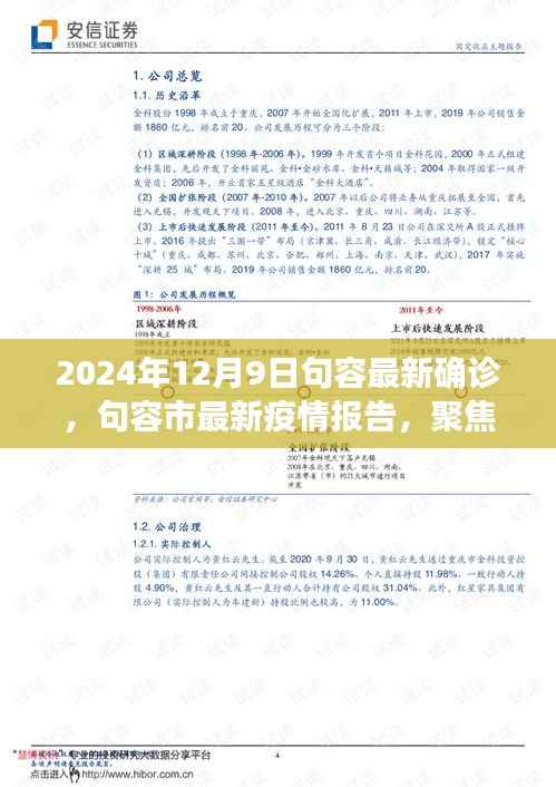 句容市最新疫情报告，聚焦2024年确诊病例分析