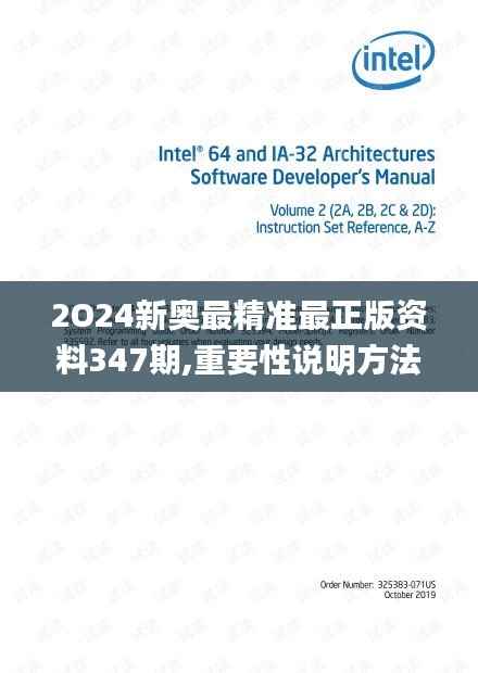 2O24新奥最精准最正版资料347期,重要性说明方法_开发版110.153