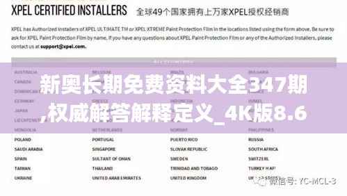 新奥长期免费资料大全347期,权威解答解释定义_4K版8.657