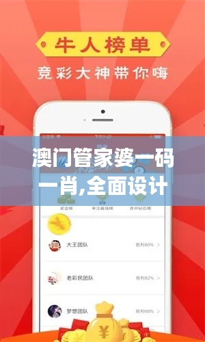 澳门管家婆一码一肖,全面设计执行策略_uShop3.901