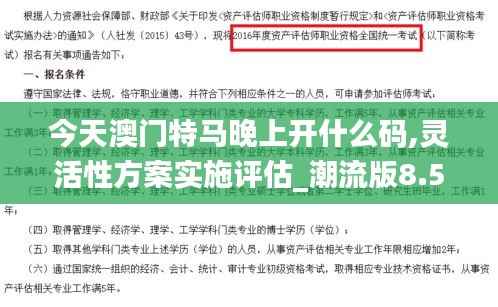 今天澳门特马晚上开什么码,灵活性方案实施评估_潮流版8.568