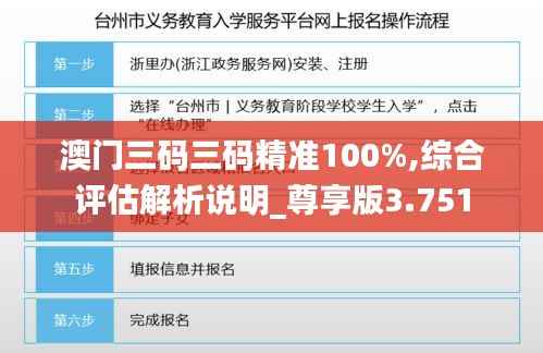 澳门三码三码精准100%,综合评估解析说明_尊享版3.751