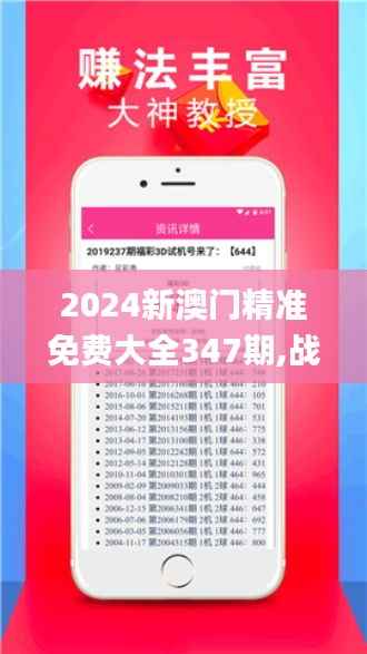 2024新澳门精准免费大全347期,战略优化方案_mShop1.524