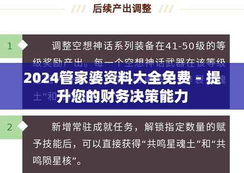2024管家婆资料大全免费 - 提升您的财务决策能力