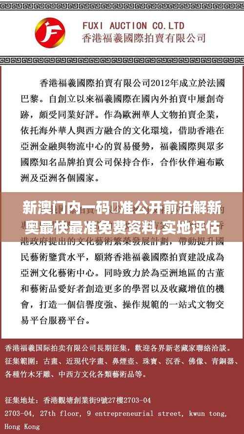 新澳门内一码棈准公开前沿解新奥最快最准免费资料,实地评估解析数据_交互版19.434
