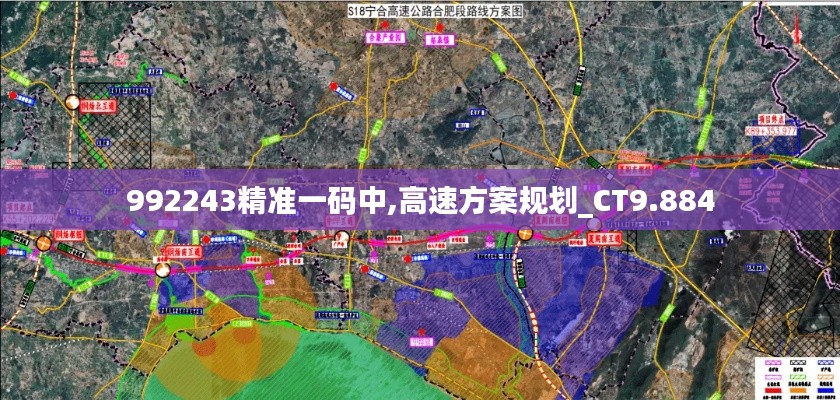 992243精准一码中,高速方案规划_CT9.884