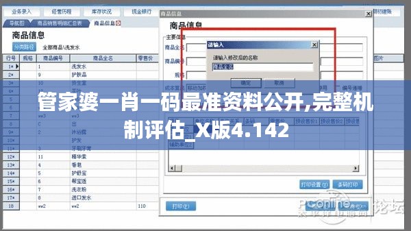 管家婆一肖一码最准资料公开,完整机制评估_X版4.142
