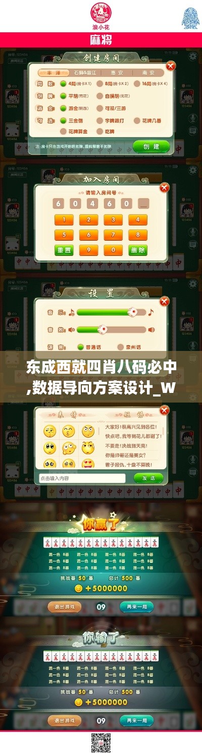 东成西就四肖八码必中,数据导向方案设计_WP7.519