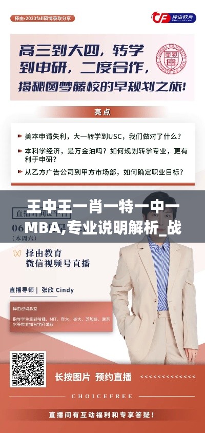 王中王一肖一特一中一MBA,专业说明解析_战略版5.658