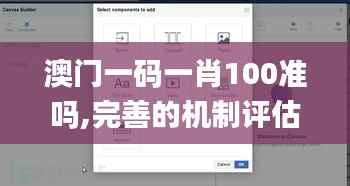 澳门一码一肖100准吗,完善的机制评估_suite4.984