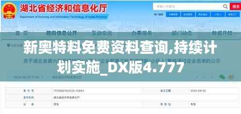 新奥特料免费资料查询,持续计划实施_DX版4.777