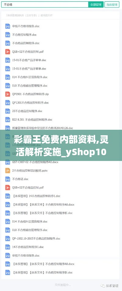 彩霸王免费内部资料,灵活解析实施_yShop10.623