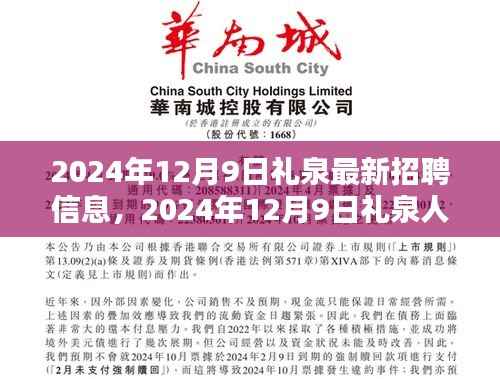 2024年礼泉最新招聘信息及人才大招募,最新岗位信息全面更新