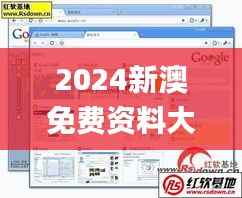 2024新澳免费资料大全浏览器,高效实施方法解析_3DM1.192