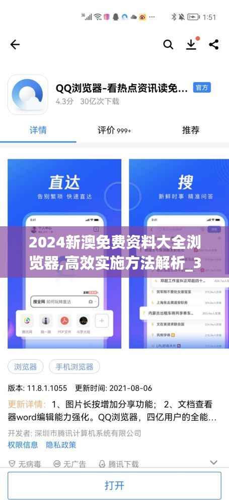 2024新澳免费资料大全浏览器,高效实施方法解析_3DM1.192