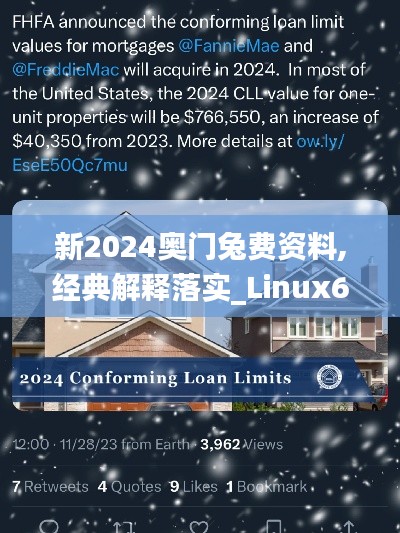 新2024奥门兔费资料,经典解释落实_Linux6.506