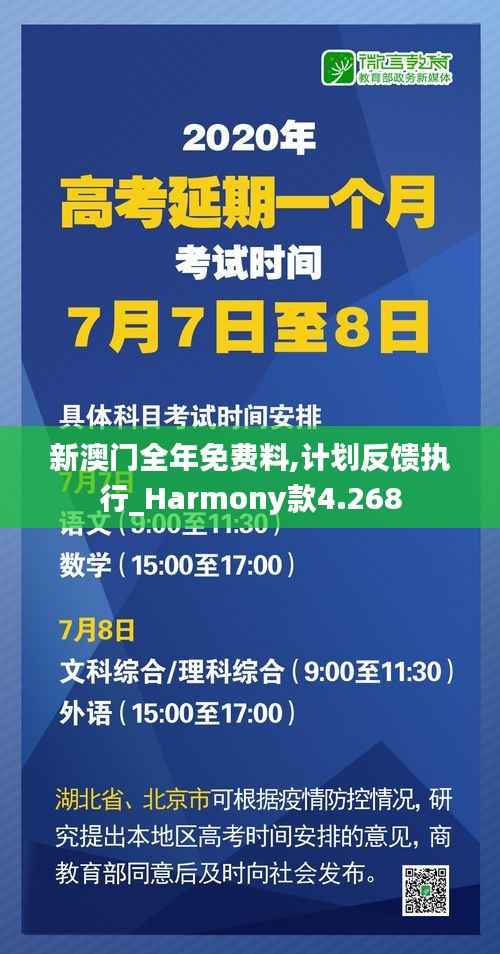 新澳门全年免费料,计划反馈执行_Harmony款4.268