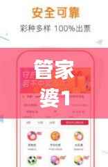 管家婆100%中奖,最新解读与分析_YE版9.630