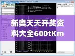 新奥天天开奖资料大全600tKm,数据解析计划导向_tool3.117