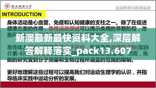 新澳最新最快资料大全,深层解答解释落实_pack13.607