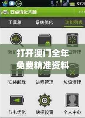 打开澳门全年免费精准资料,快速解答方案执行_超值版19.409