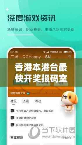 香港本港台最快开奖报码室：创新科技与传统游戏的完美融合