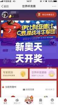 新奥天天开奖资料大全1052期：彩票玩法全攻略与宝贵经验传授