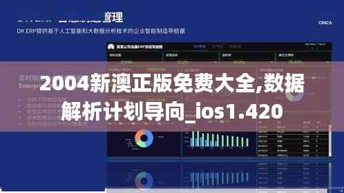 2004新澳正版免费大全,数据解析计划导向_ios1.420