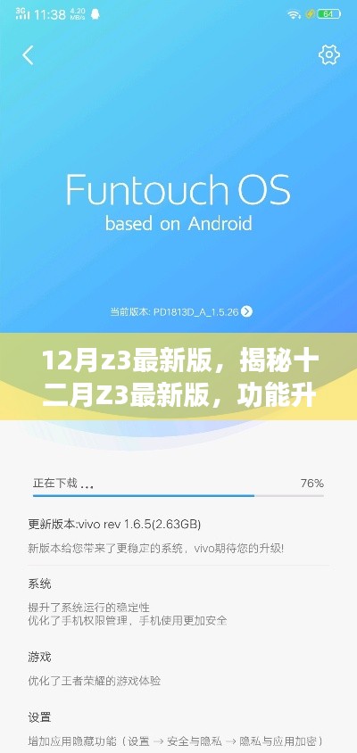 揭秘十二月Z3最新版,功能升级与用户体验全面解析
