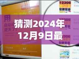 揭秘未来抢票新纪元，预测分析2024年抢票软件的革新趋势与最新抢票软件猜测（独家报道）