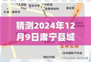 揭秘未来!肃宁县城最新招工动态深度解析,预测2024年12月9日招工趋势