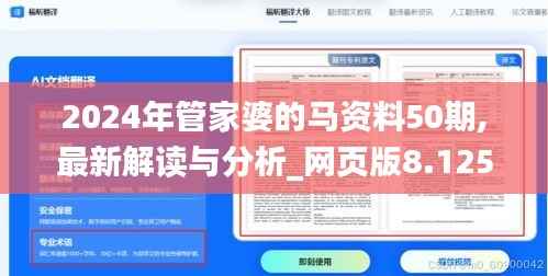 2024年管家婆的马资料50期,最新解读与分析_网页版8.125