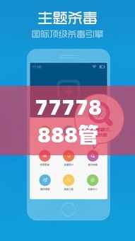 77778888管家婆的背景：数字管家形象的现代企业象征