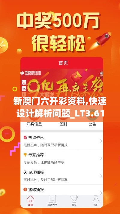 新澳门六开彩资料,快速设计解析问题_LT3.616