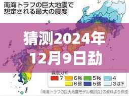 勐康新篇章，预测勐康地区重要新闻动向，2024年12月9日最新资讯