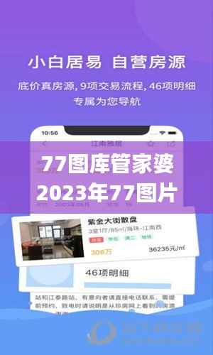 77图库管家婆2023年77图片,经济方案解析_Mixed4.448