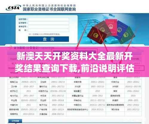 新澳天天开奖资料大全最新开奖结果查询下载,前沿说明评估_suite5.785